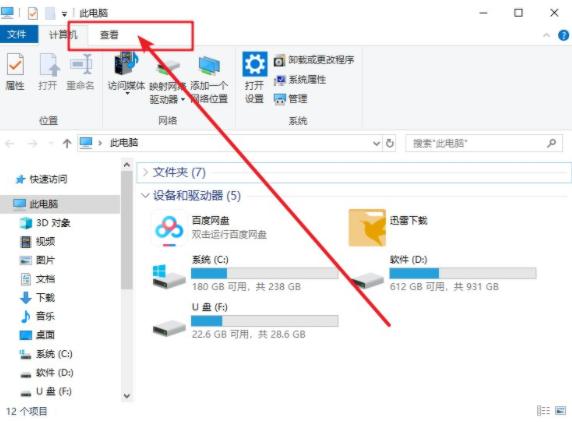 电脑隐藏文件怎么找出来？-图2