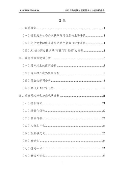 网站开发需求分析报告-图3