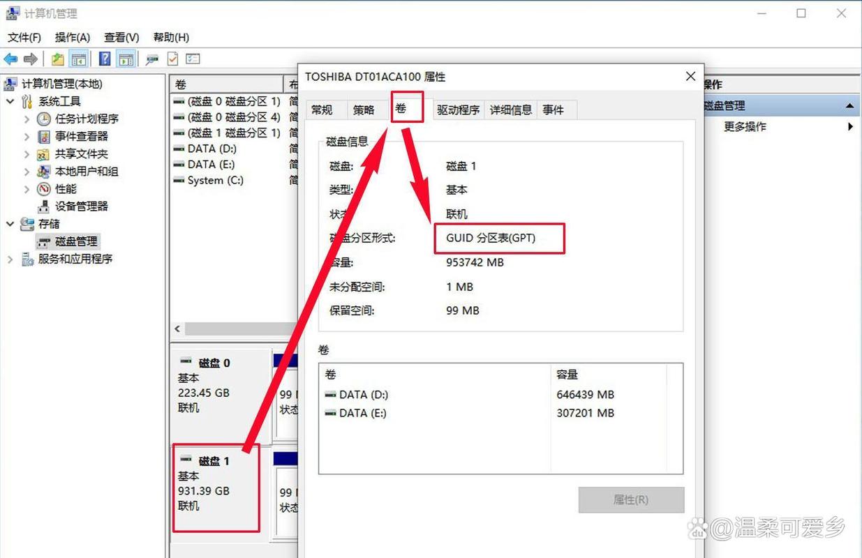 Win10新电脑如何分区？-图2