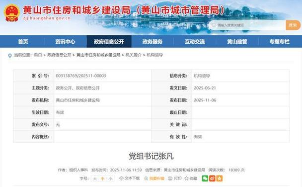 黄山地区建设行业网站-图1