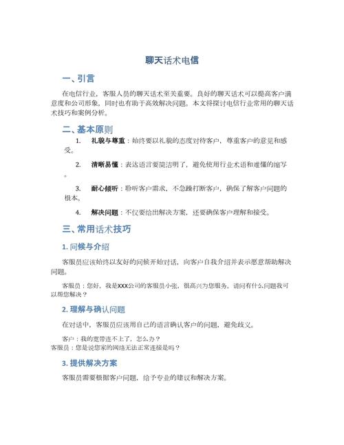 网站建设电话营销话术-图3