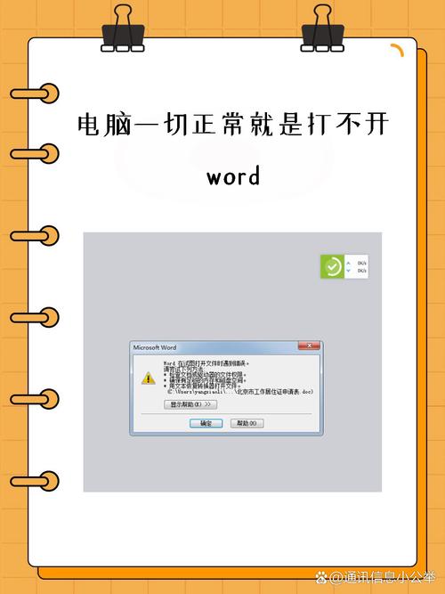 电脑文件为何突然打不开？-图1