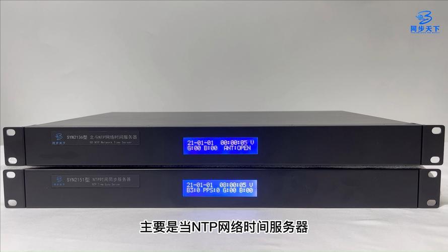 linux 服务器间时间同步-图3