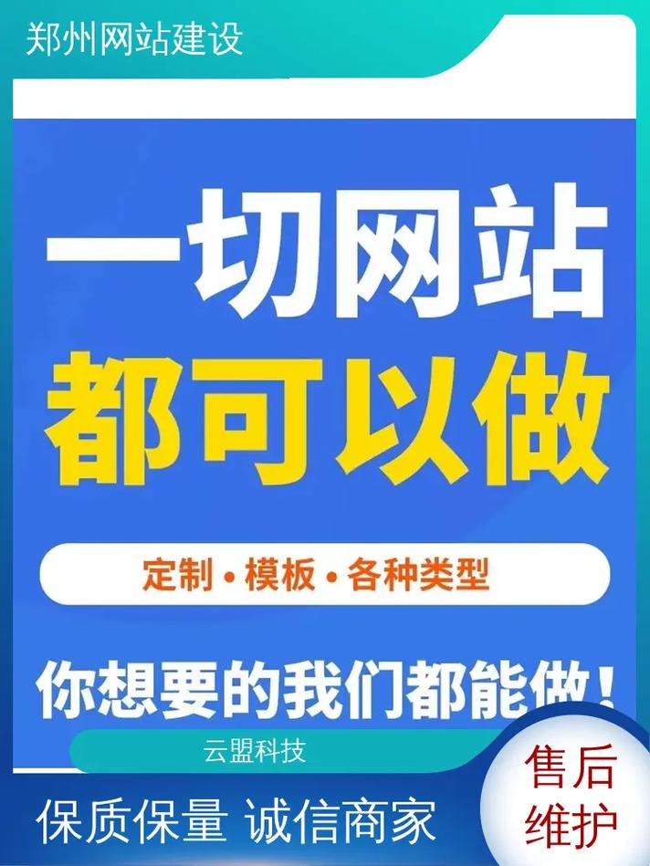 郑州企业网站制作公司-图1