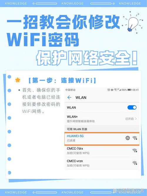 电脑WiFi密码怎么改？-图1