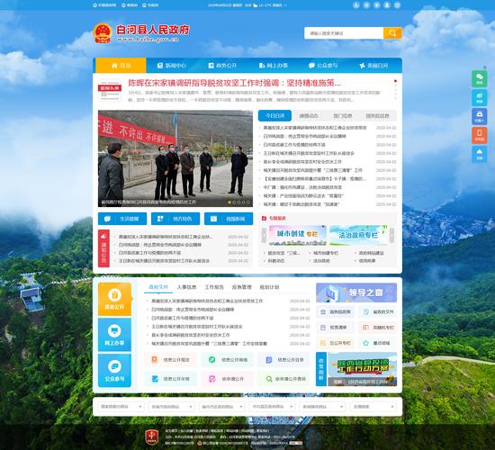 政府网站改版建设方案-图1