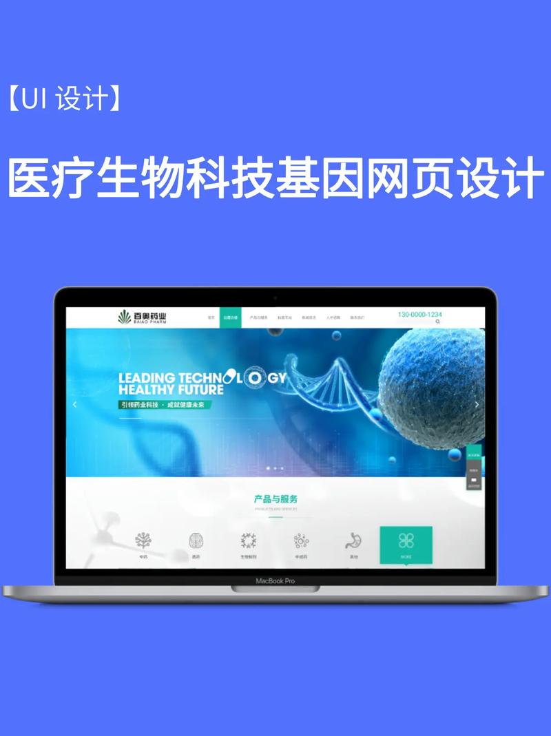 生物科技公司网站模板-图1