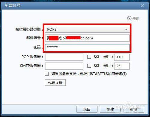 Foxmail代理服务器怎么设置？-图3