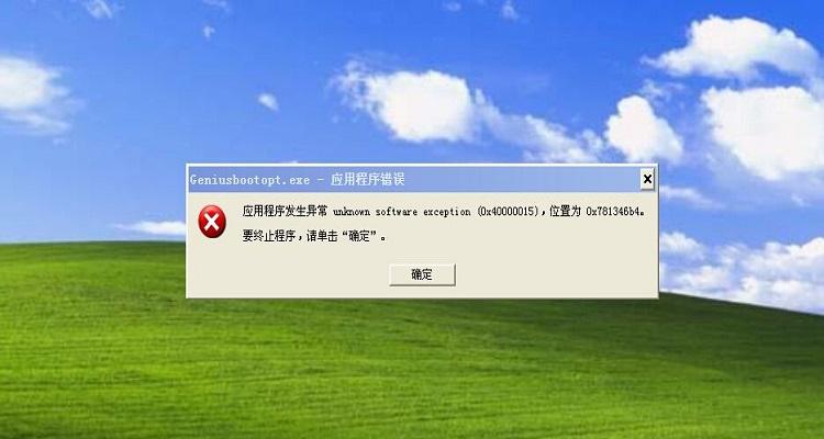 电脑程序为何总未响应？-图2
