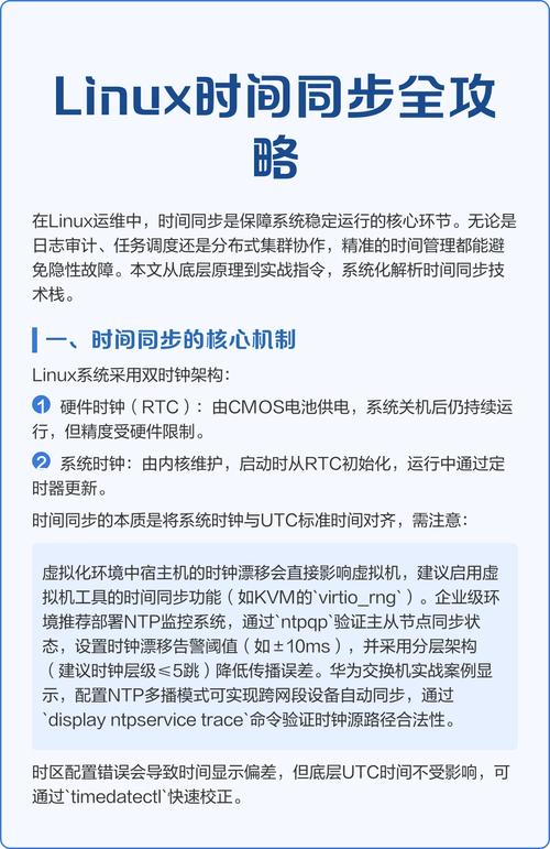 Linux服务器如何设置时间同步？-图3