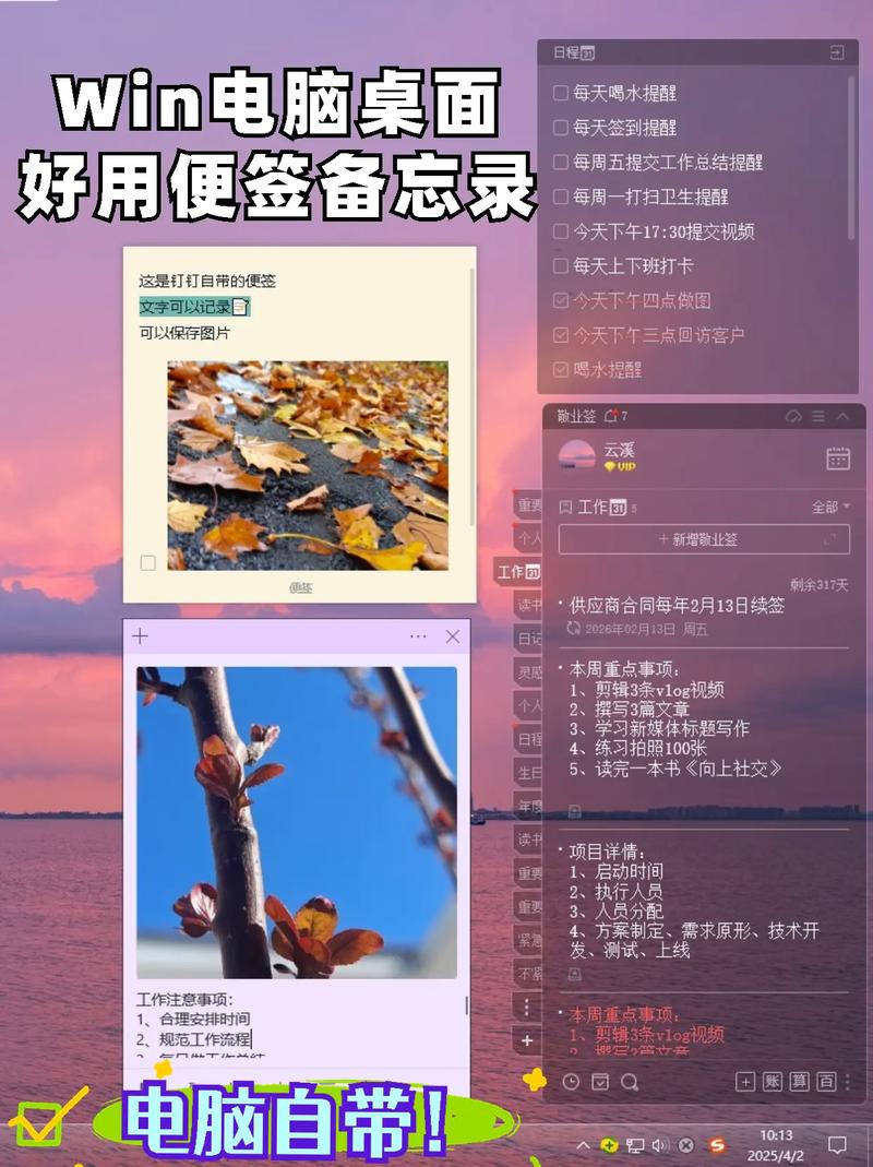 电脑桌面便签怎么添加?-图2 电脑桌面便签怎么添加?-图2