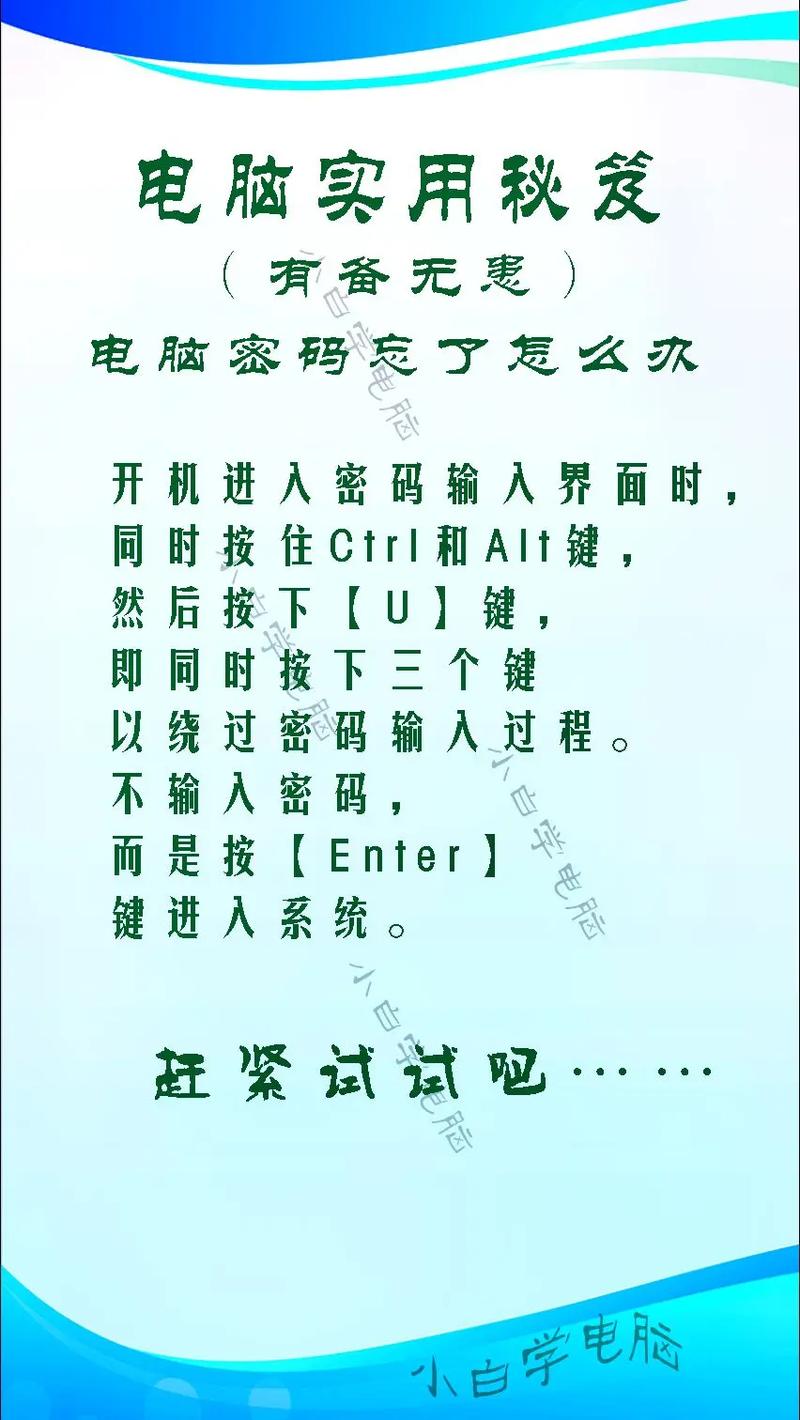 电脑锁屏密码忘了咋办?-图2 电脑锁屏密码忘了咋办?-图2