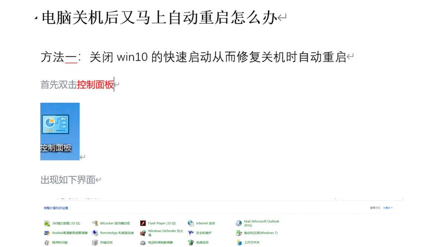 台式电脑如何设置自动关机？-图2