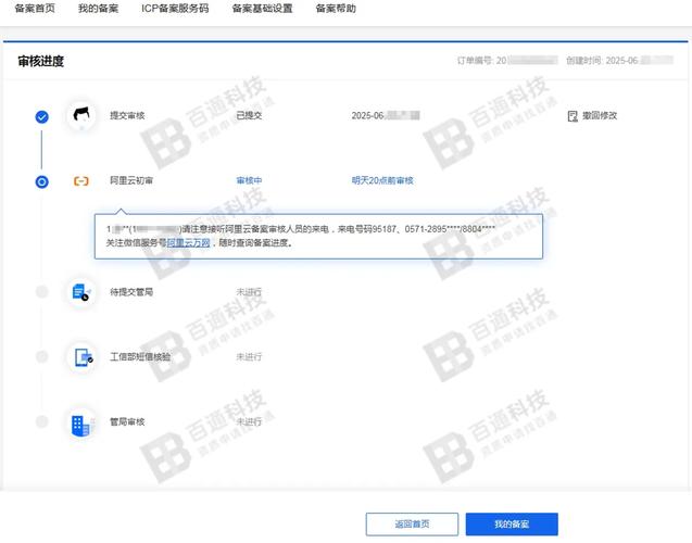 网站域名实名认证怎么操作？-图1