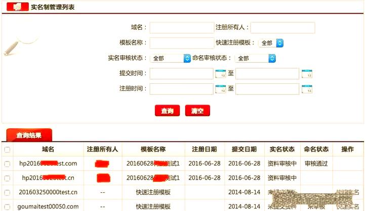 网站域名实名认证怎么操作？-图2