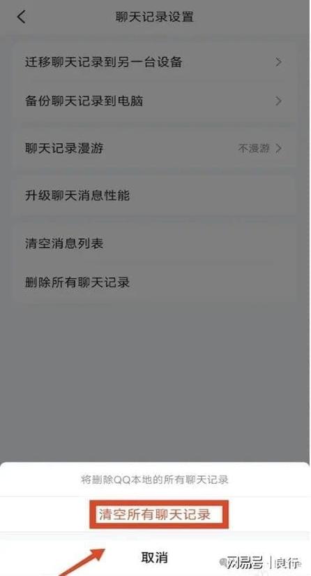 电脑QQ聊天记录怎么删？-图1