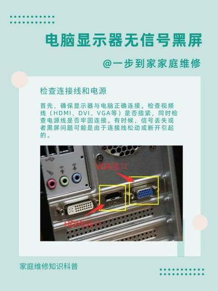 电脑黑屏无信号咋办？-图2