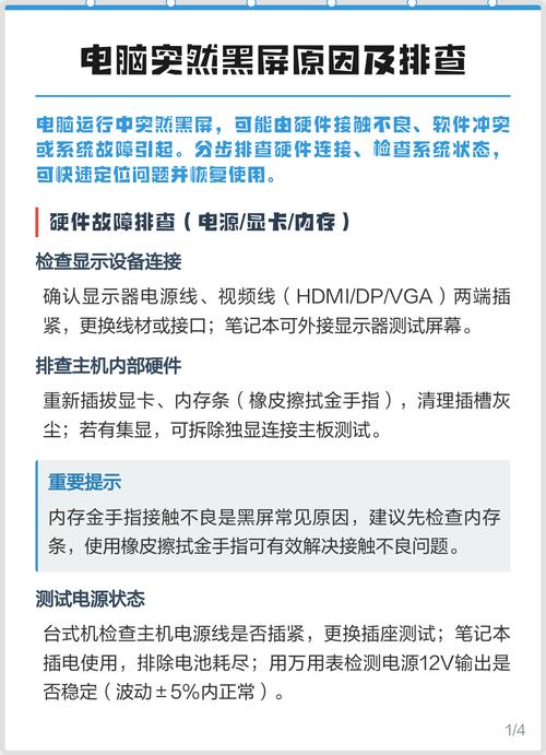 笔记本突然黑屏，咋办？-图2