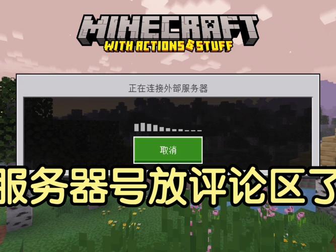 Minecraft最大服务器有何独特魅力？-图1