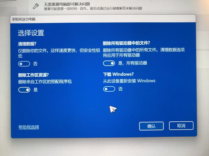 联想电脑恢复出厂设置有几种方法？-图3