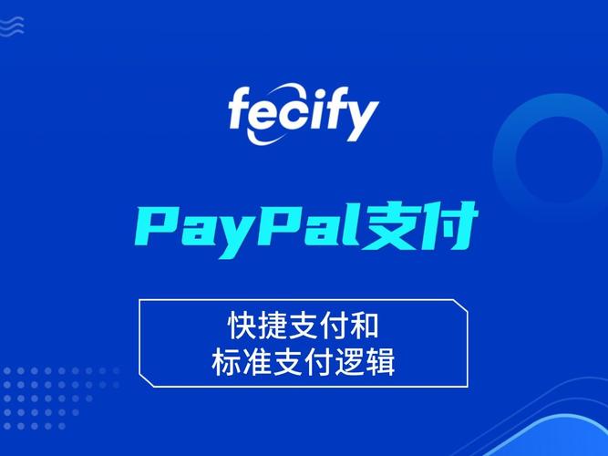 PayPal网站接口怎么用？-图2