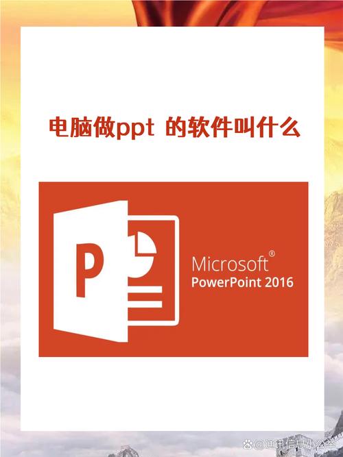 做PPT的电脑软件有哪些？-图2