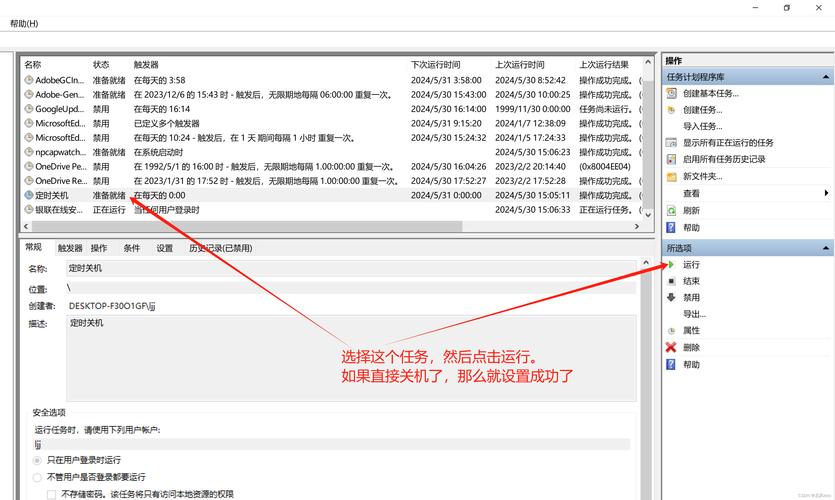 台式电脑如何设置定时关机？-图2