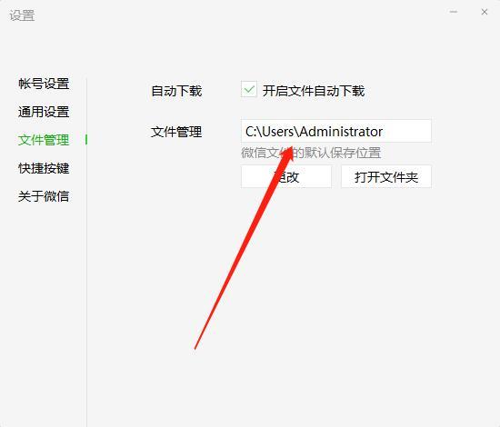 微信电脑版文件存在哪个文件夹?-图2 微信电脑版文件存在哪个文件夹?-图2