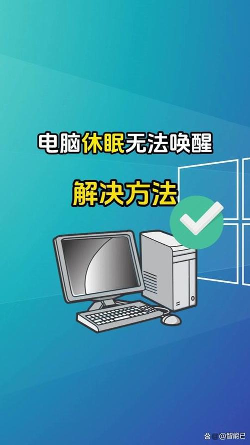 电脑待机后如何快速唤醒？-图1