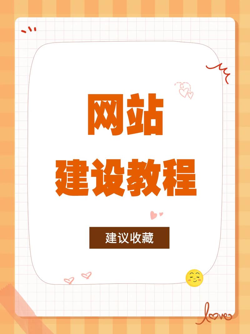 一步步建网站教程，从零开始怎么建？-图1