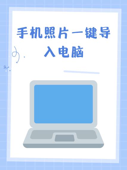 手机照片如何快速传到电脑？-图2