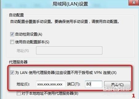 Windows8代理服务器怎么设置？-图1