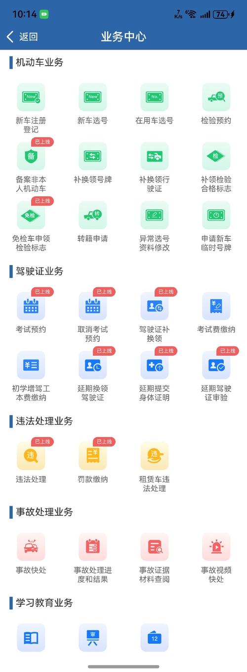 交管12123官网电脑版在哪下载？-图2