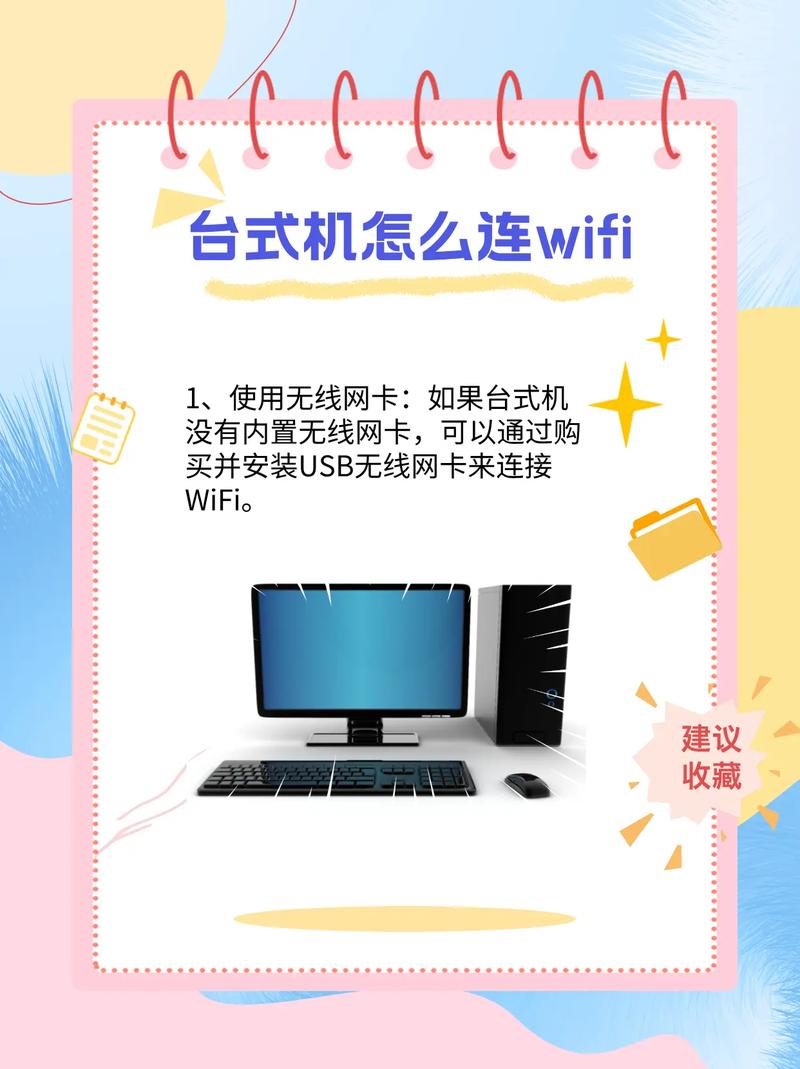 台式电脑怎么连WiFi？-图3