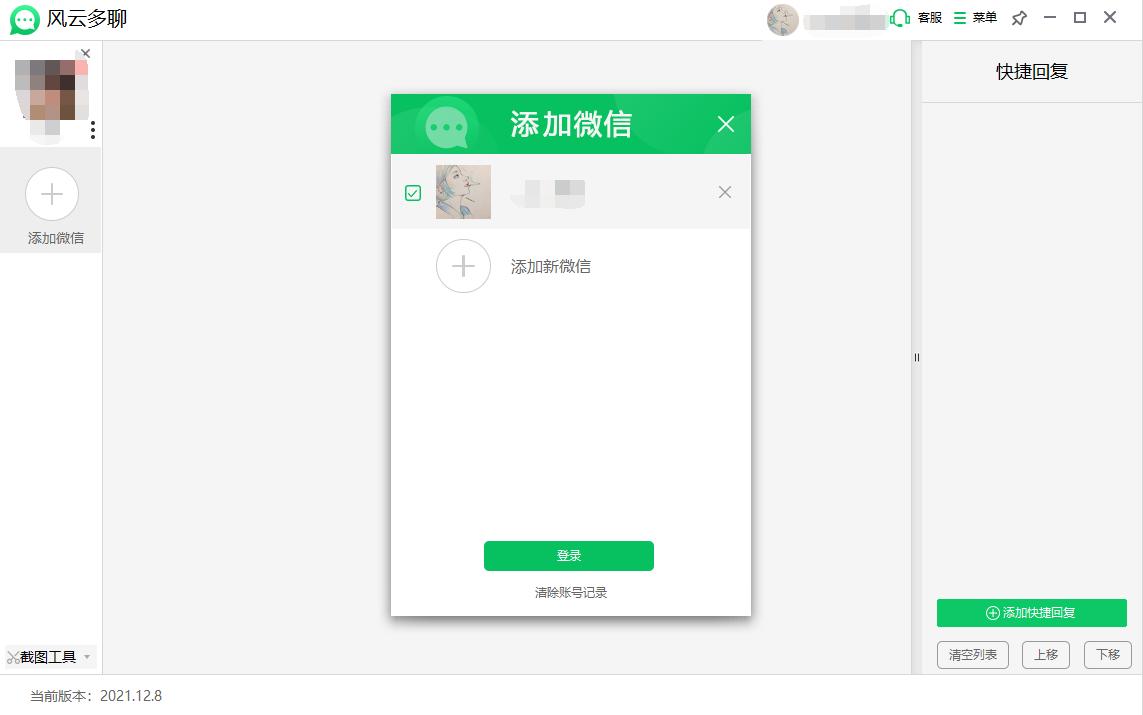 电脑如何同时登录两个微信？-图3