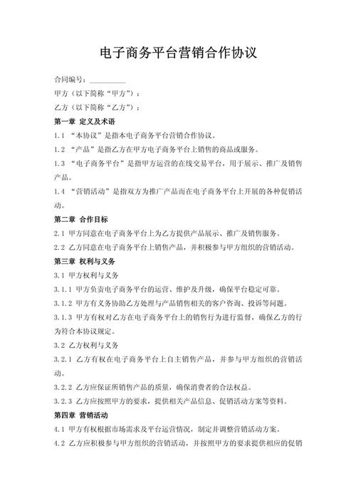 电子商务网站开发合同关键条款有哪些？-图1