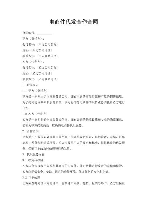 电子商务网站开发合同关键条款有哪些？-图3