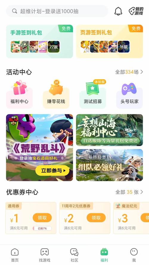 4399游戏盒电脑版怎么下载？-图1