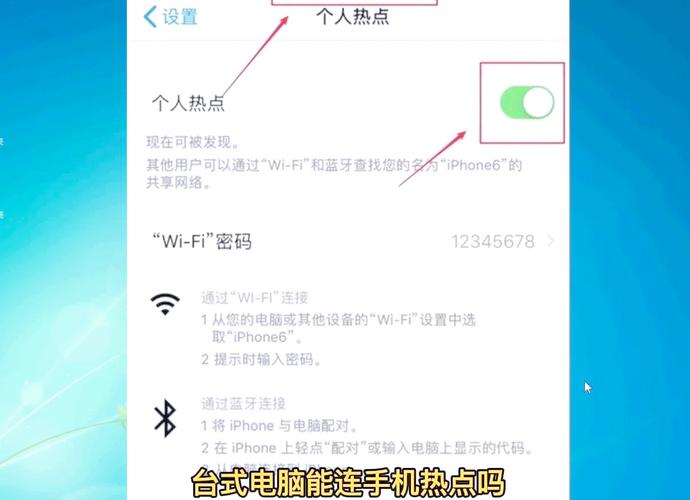 台式电脑如何连接手机热点？-图3