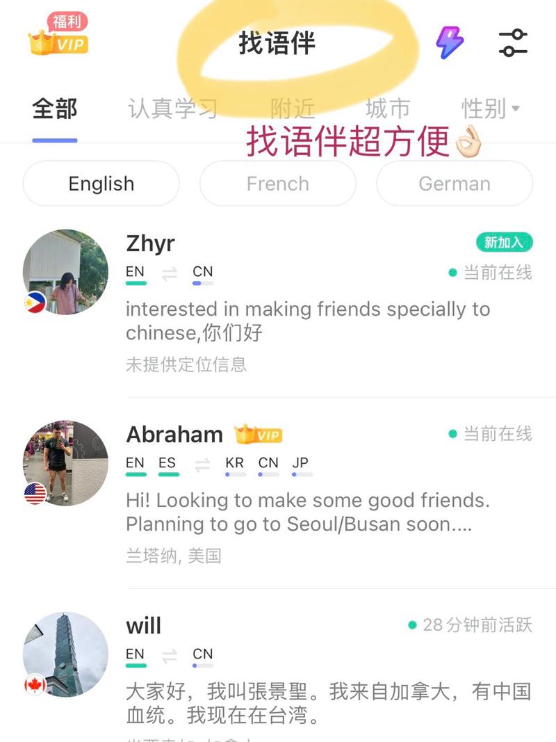 Hellotalk电脑版在哪里下载？-图3