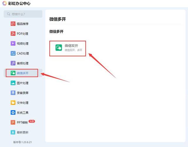 电脑如何同时登录两个微信账号?-图3 电脑如何同时登录两个微信账号?-图3