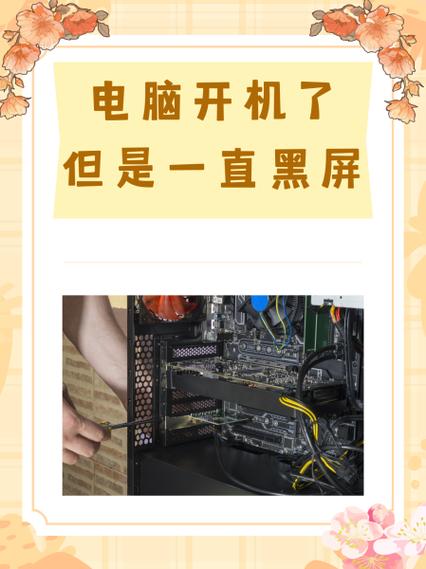 电脑开机黑屏是坏了还是哪里出问题了？-图3