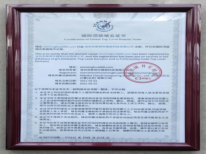 网站域名登记证明文件-图1