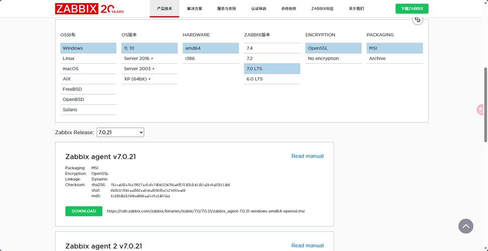 zabbix 监控服务器硬件-图1
