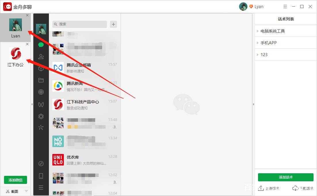电脑微信如何同时登录两个账号？-图2