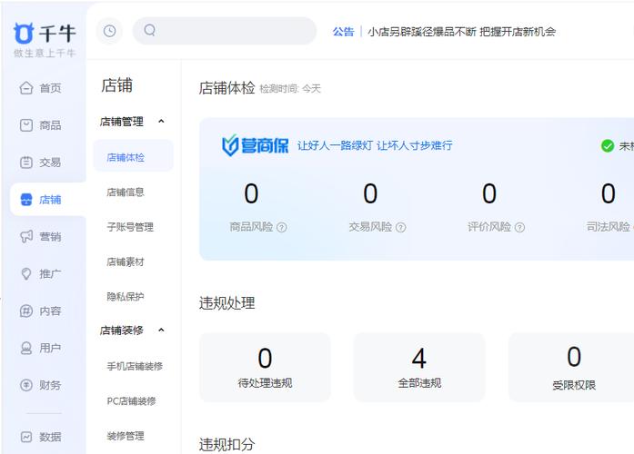千牛工作台电脑版官方下载在哪？-图1