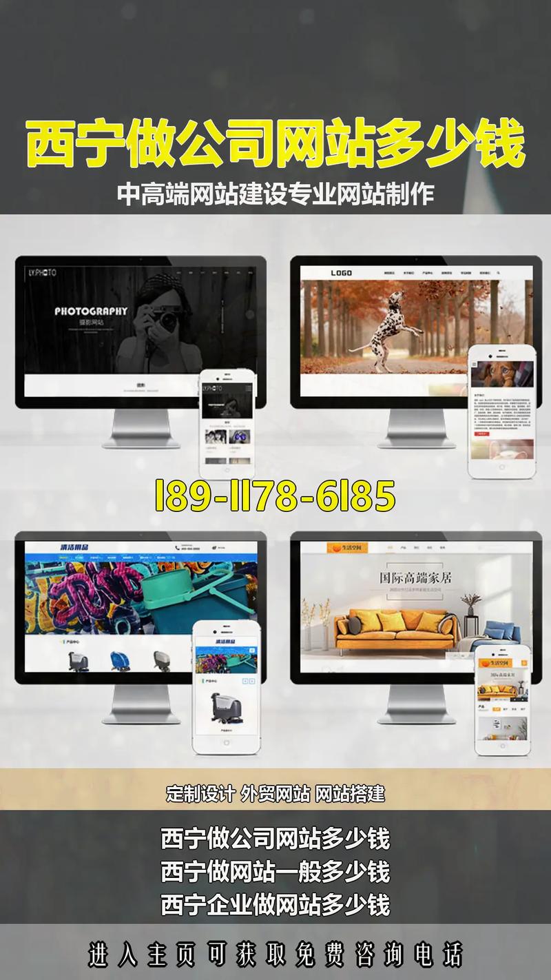 西宁做网站哪家公司好-图1