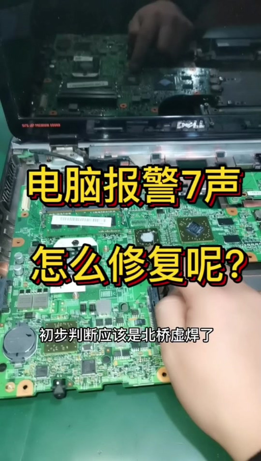 电脑开不了机一直滴滴响怎么办？-图1