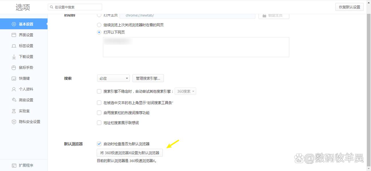 电脑默认浏览器怎么改？-图3