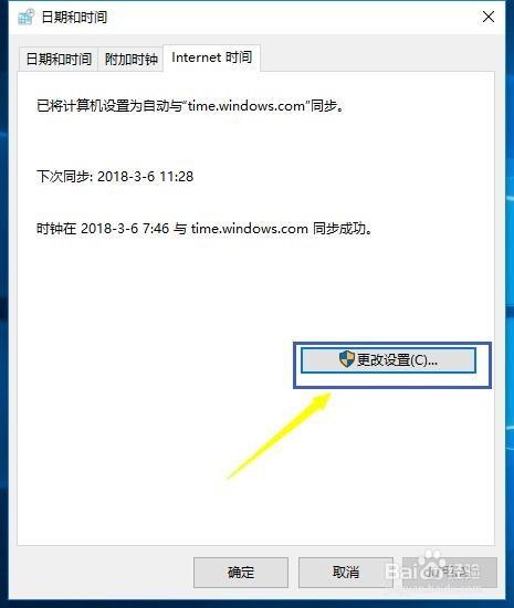 电脑时间不同步怎么办？-图2